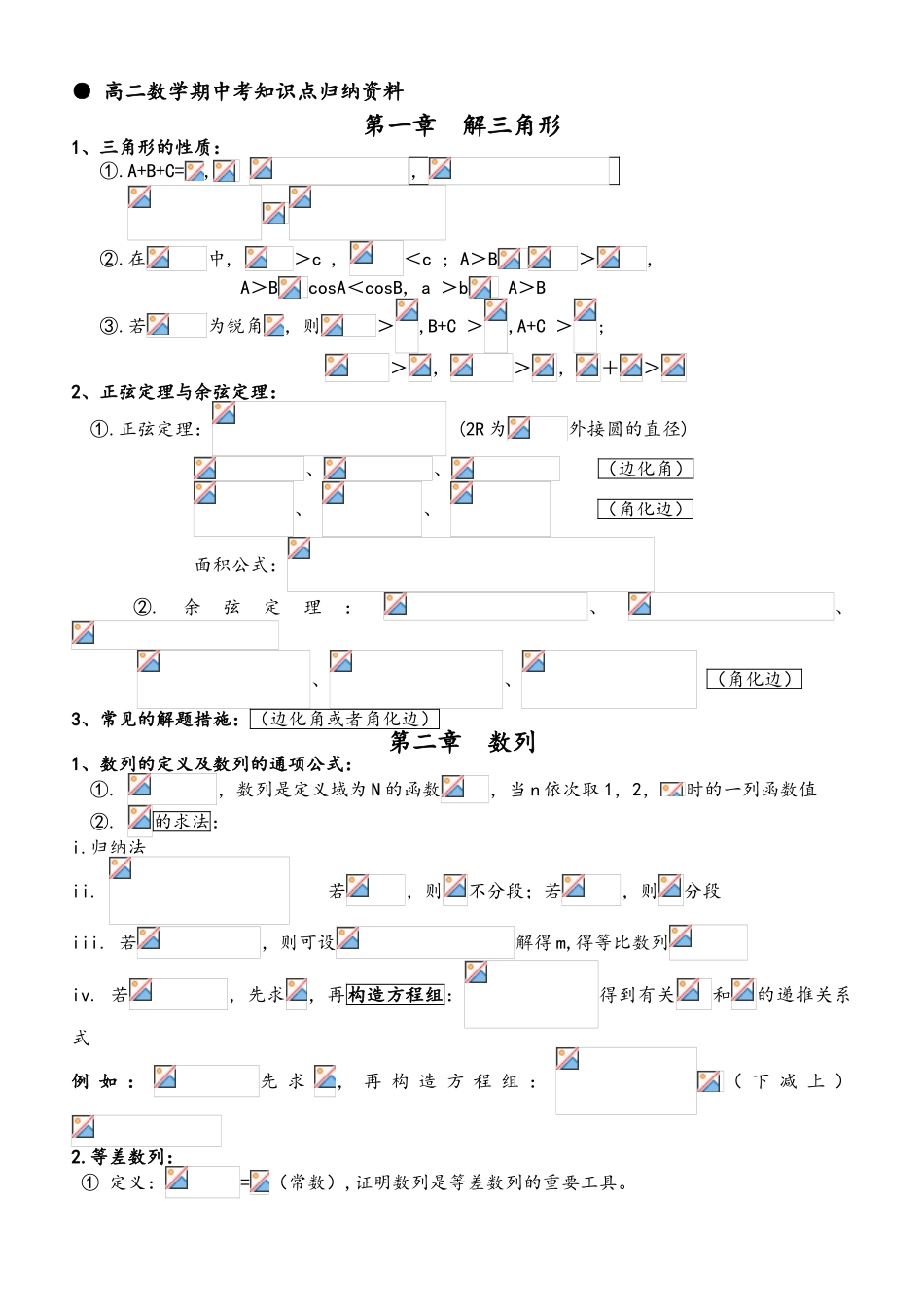 2025年高二数学必修5知识点归纳_第1页
