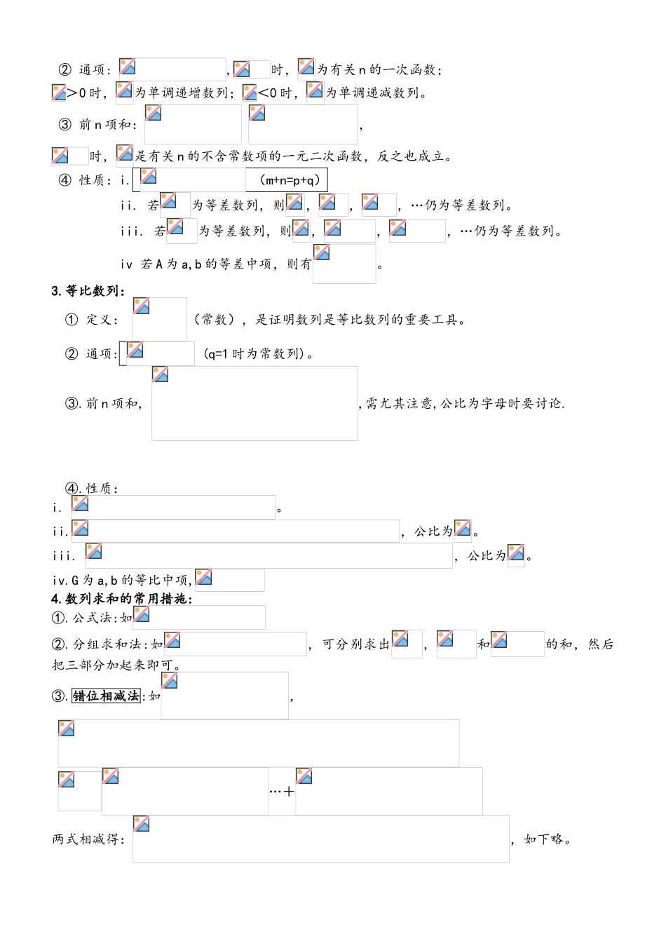 2025年高二数学必修5知识点归纳_第2页