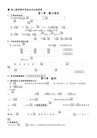 2025年高二数学必修5知识点归纳
