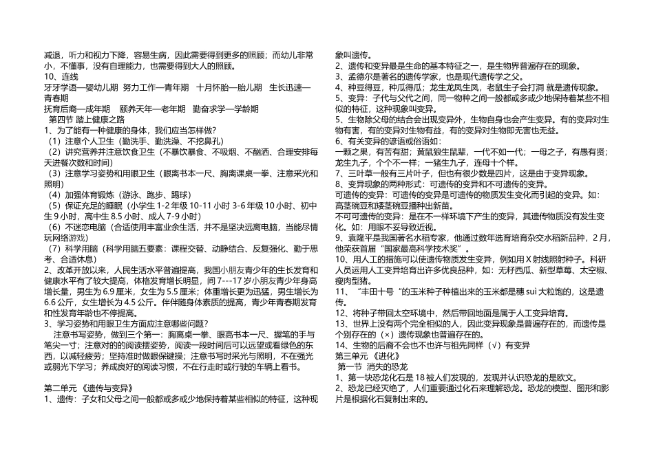 2025年苏教版小学六年级科学下册课文知识点知识分享_第2页