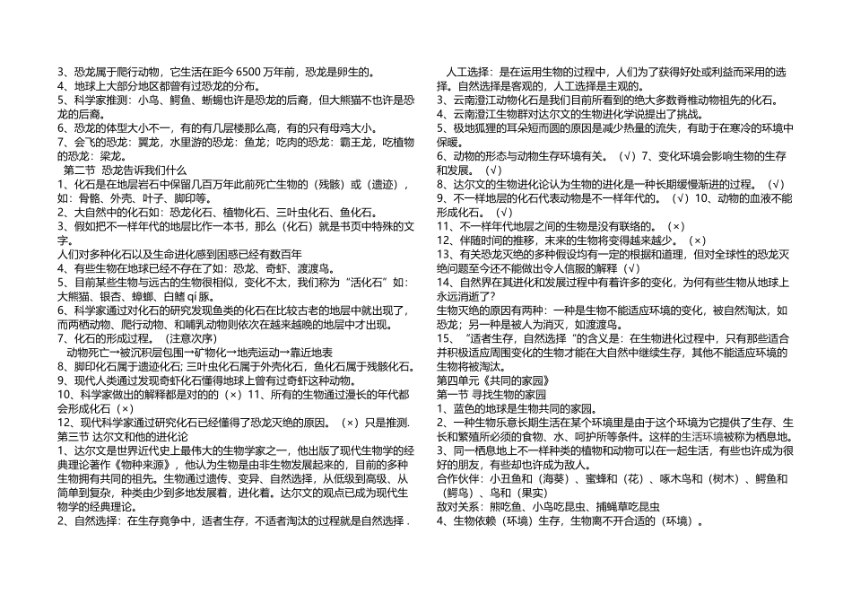 2025年苏教版小学六年级科学下册课文知识点知识分享_第3页