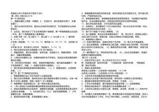 2025年苏教版小学六年级科学下册课文知识点知识分享