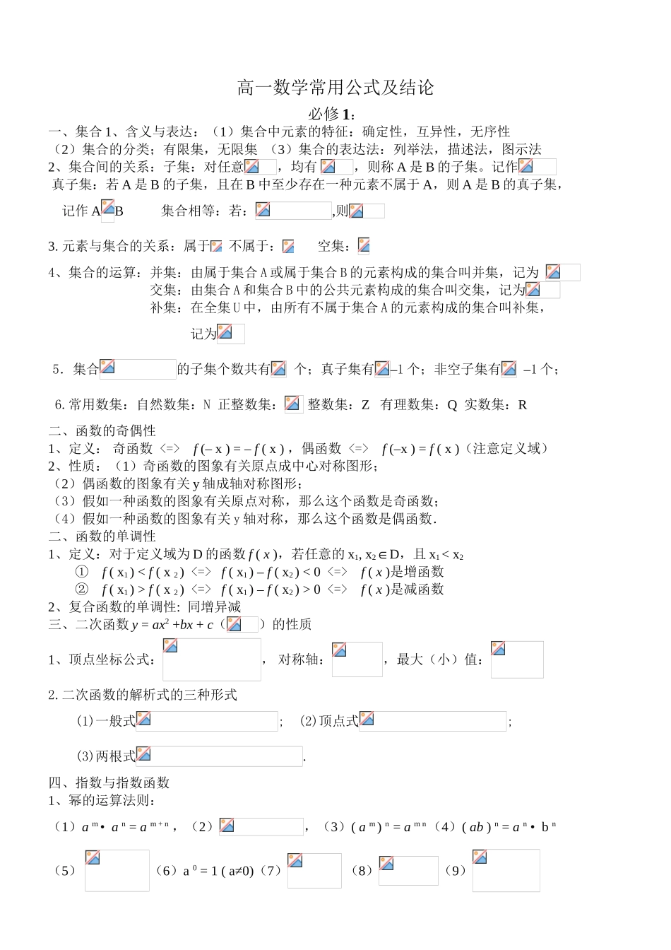2025年高中数学必修15知识点归纳及公式大全备课讲稿_第2页