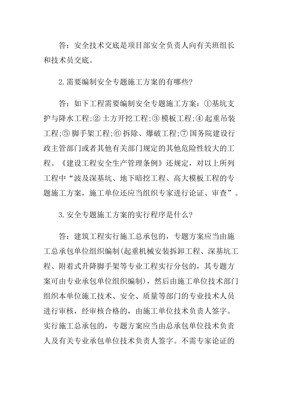 2025年一级建造师《法规知识》丢分点分析建设工程物权制度_第2页
