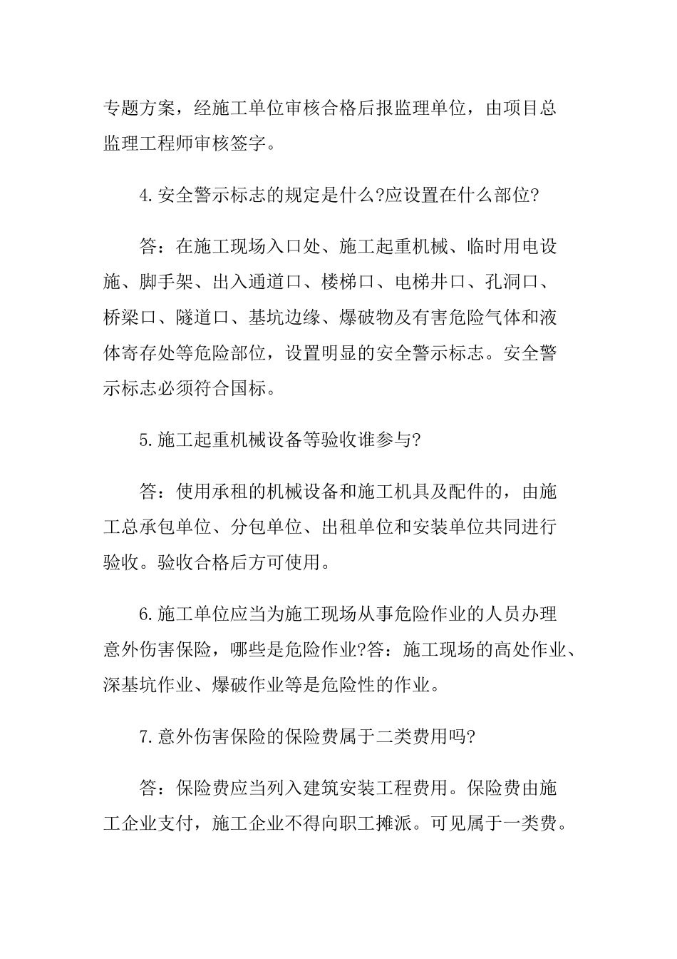 2025年一级建造师《法规知识》丢分点分析建设工程物权制度_第3页