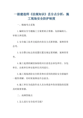 2025年一级建造师《法规知识》丢分点分析建设工程物权制度