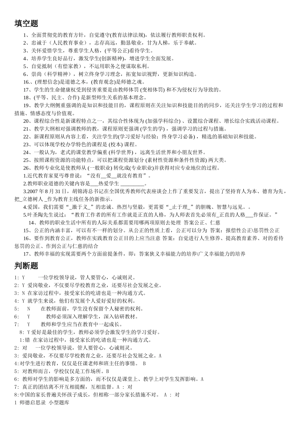 2025年试卷试题—淄博市继续教育考试试题及答案_第1页