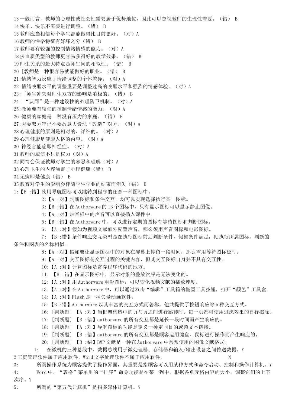 2025年试卷试题—淄博市继续教育考试试题及答案_第3页