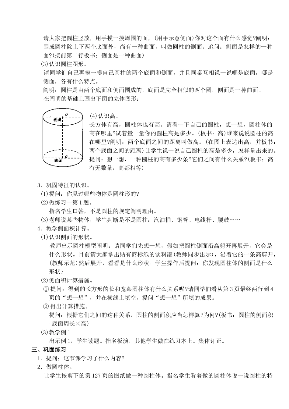2025年苏教版小学数学第十二册全册教案说课讲解_第2页