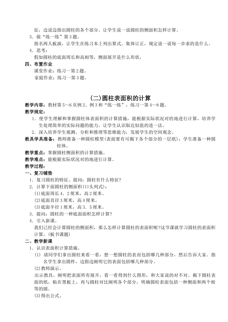 2025年苏教版小学数学第十二册全册教案说课讲解_第3页