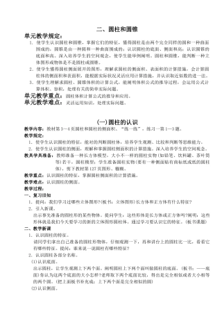 2025年苏教版小学数学第十二册全册教案说课讲解