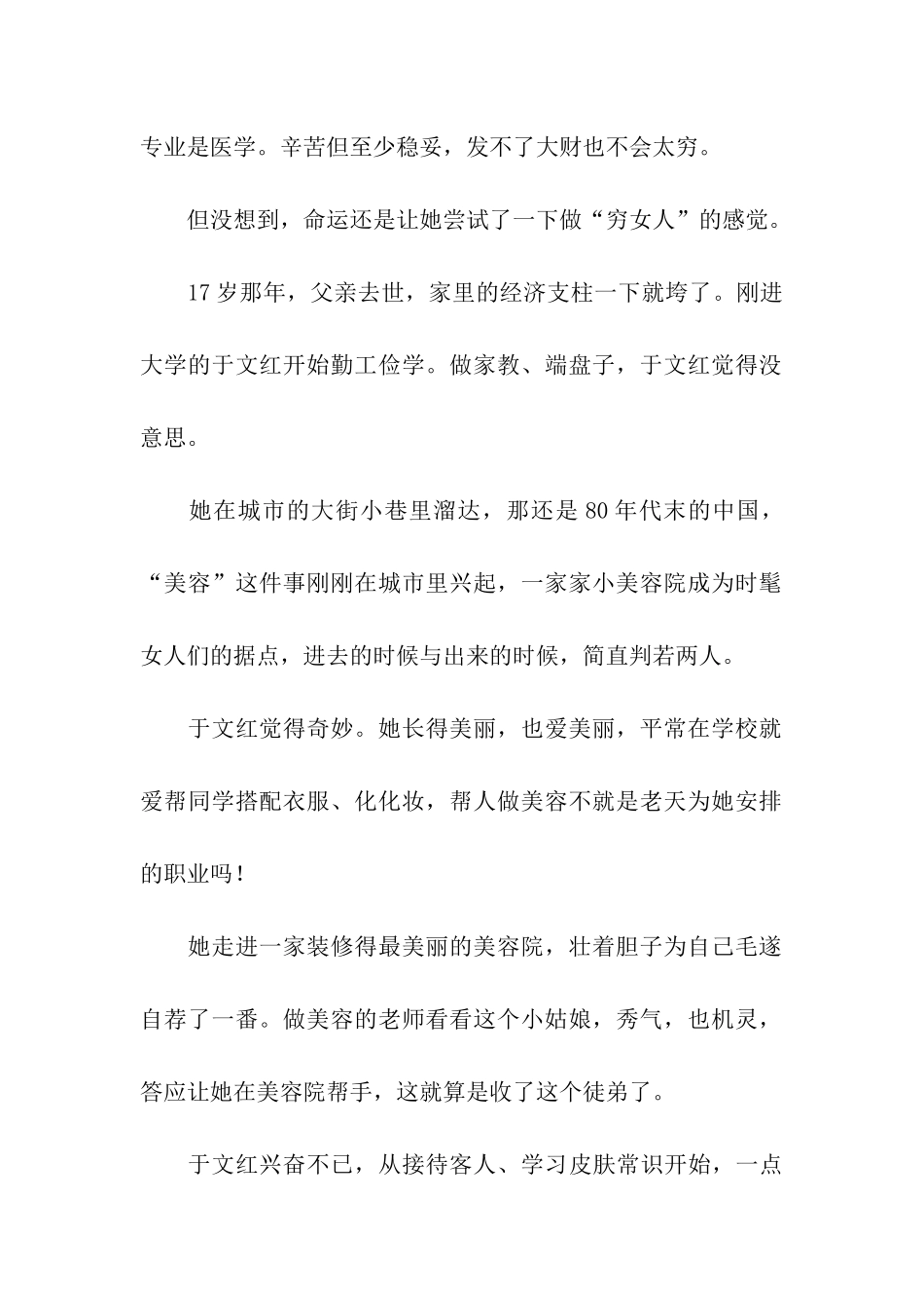 于文红：从农村姑娘到身家过亿的女王_第2页