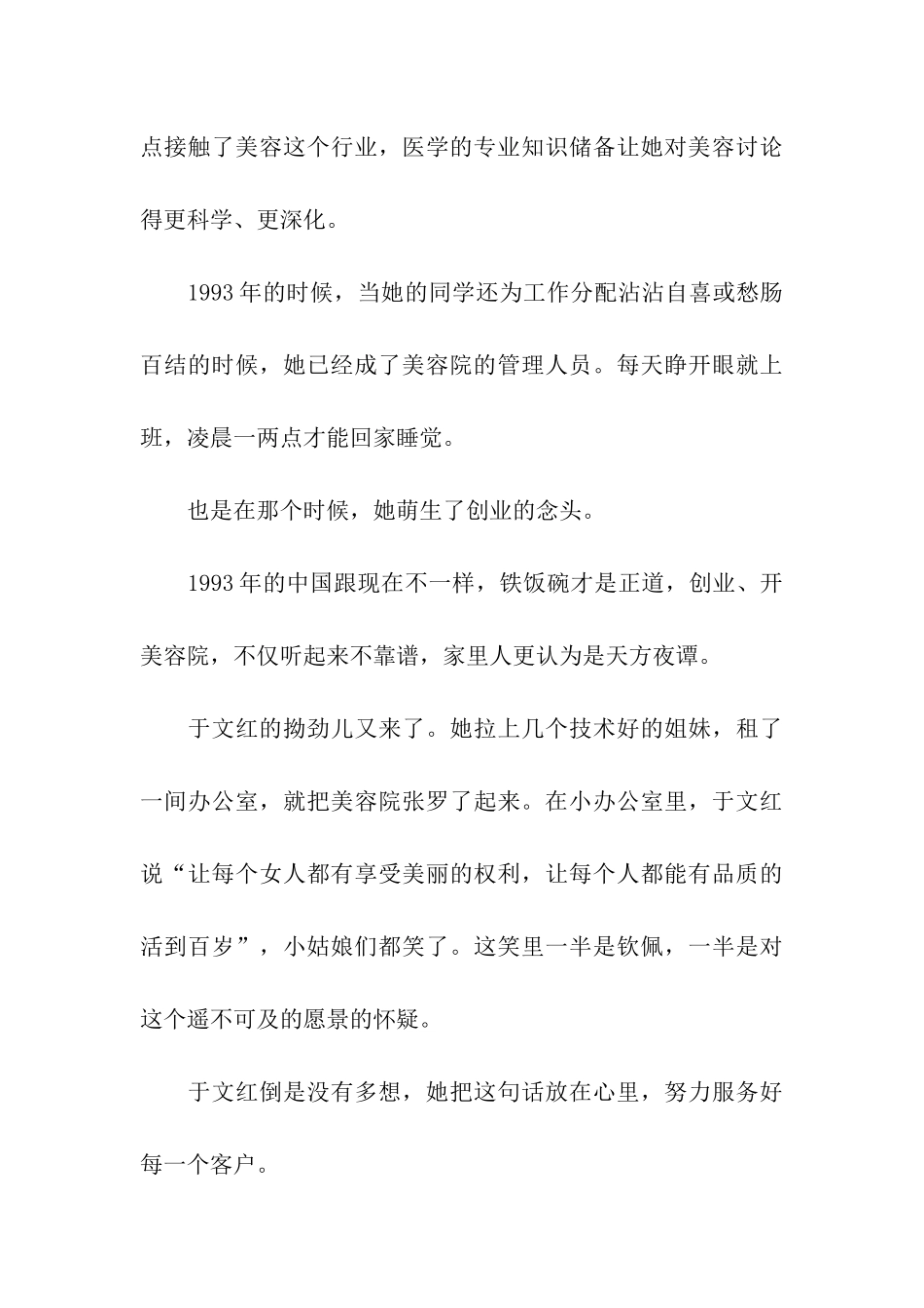 于文红：从农村姑娘到身家过亿的女王_第3页