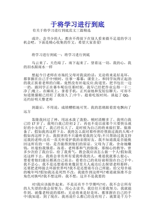 于将学习进行到底