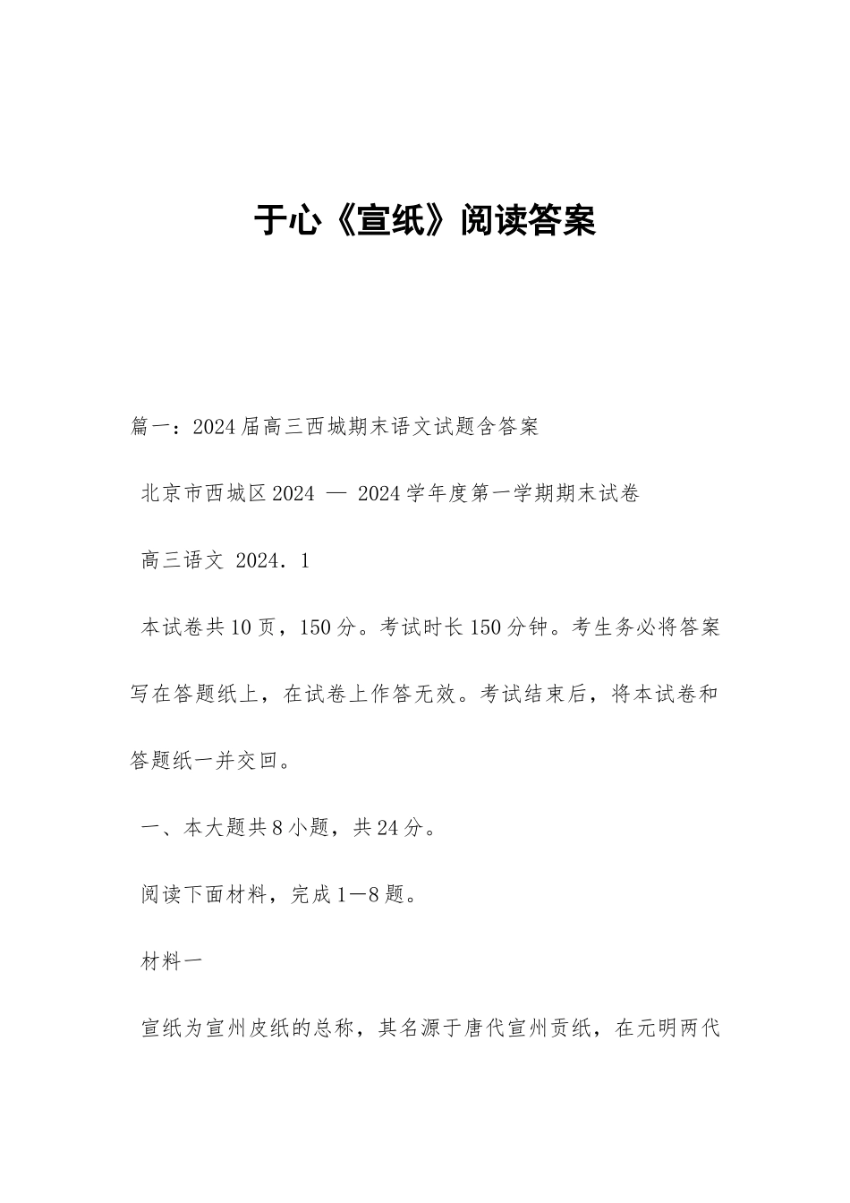 于心《宣纸》阅读答案_第1页