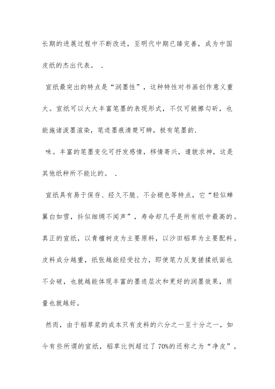 于心《宣纸》阅读答案_第2页