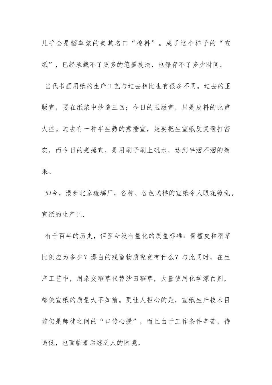 于心《宣纸》阅读答案_第3页