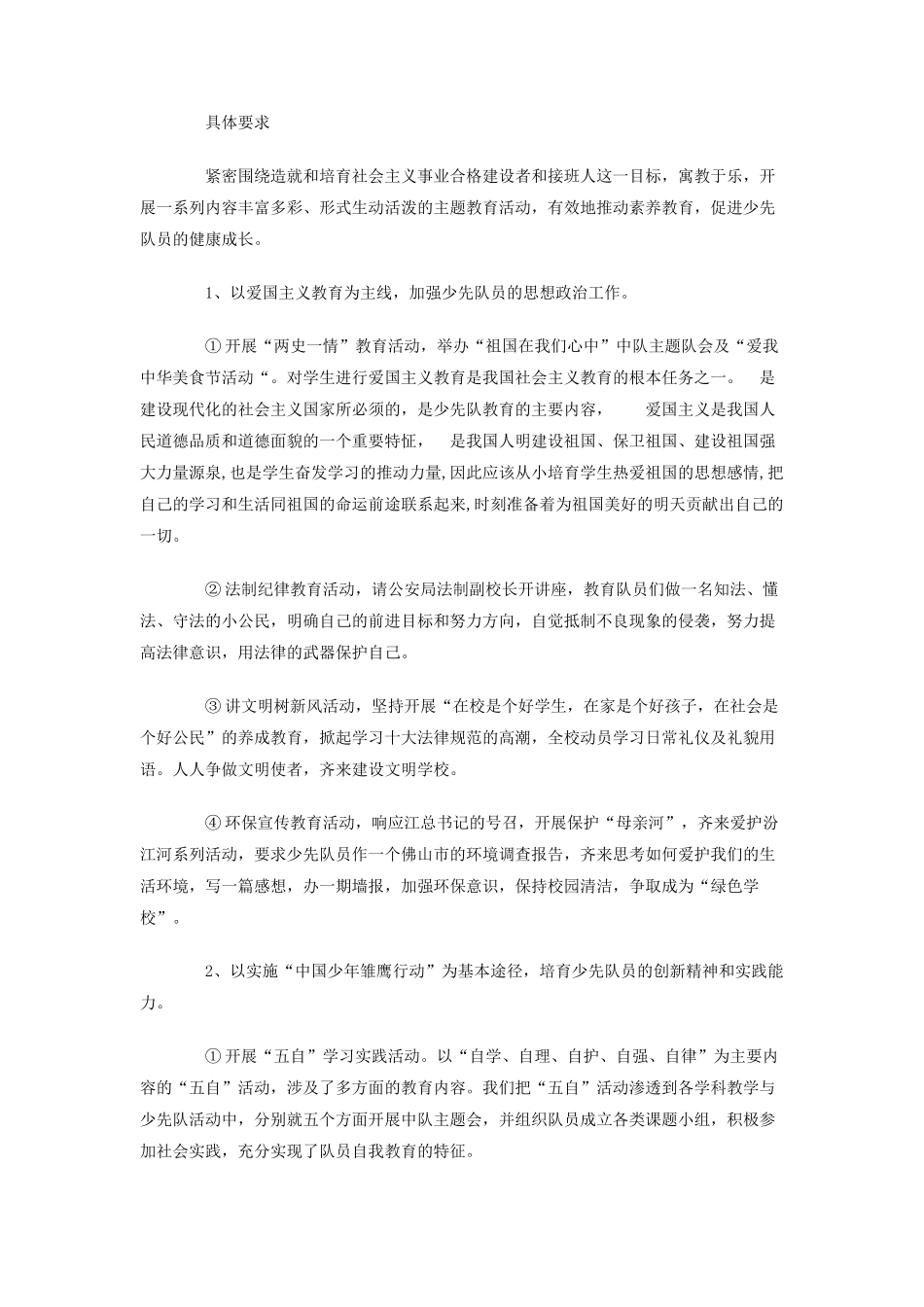 二零零九年度第一学期少先队计划_第2页