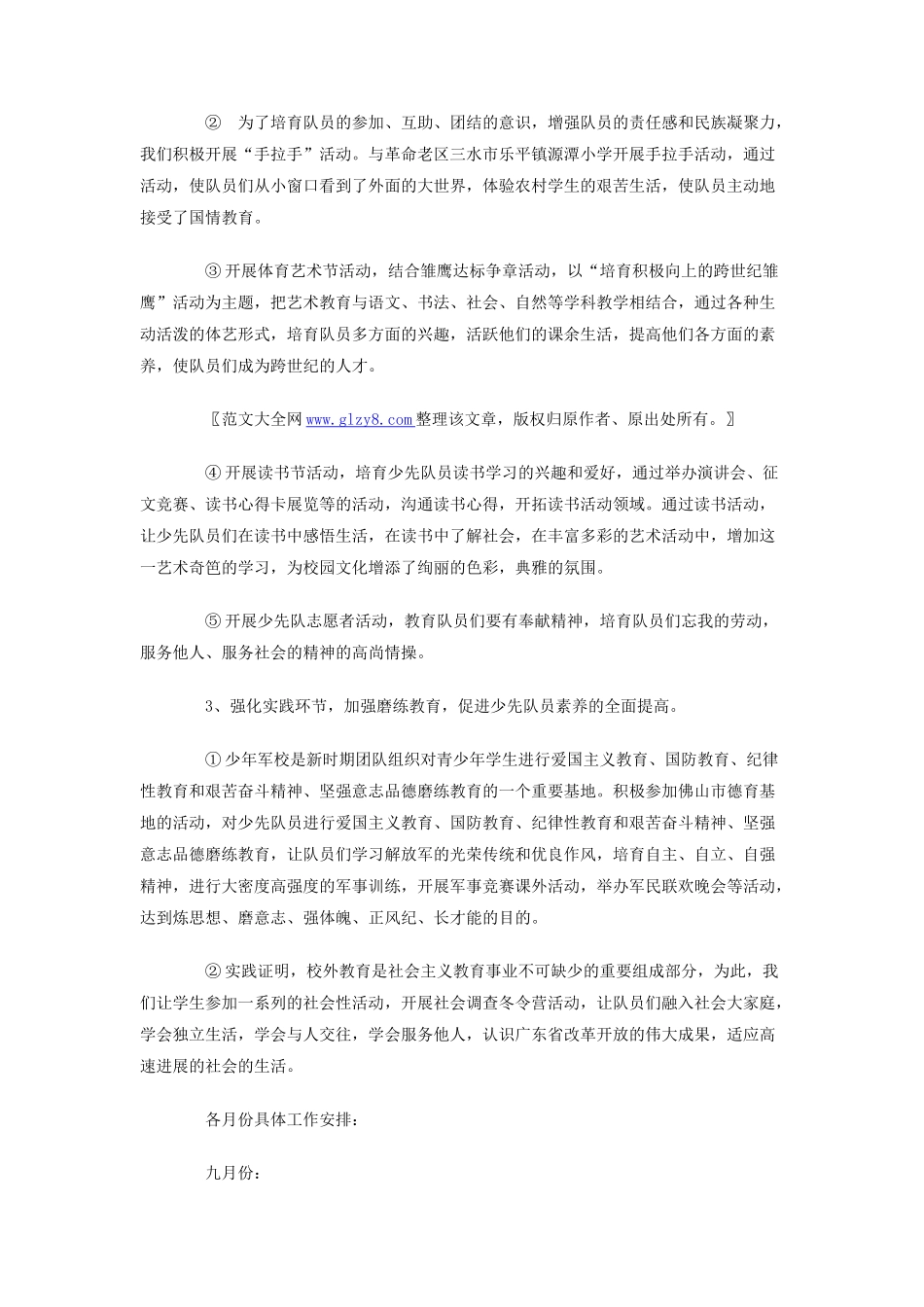 二零零九年度第一学期少先队计划_第3页