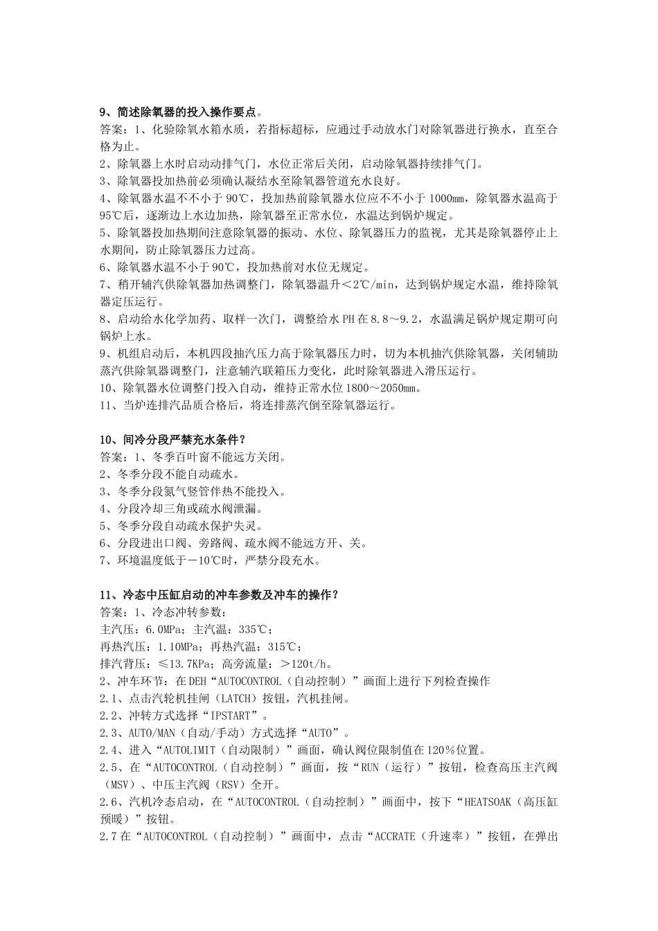 2025年试卷试题—660mw汽轮机知识问答题全套_第3页