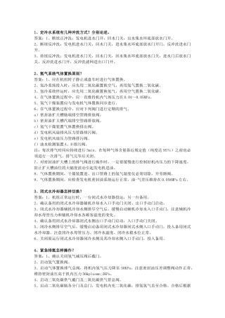 2025年试卷试题—660mw汽轮机知识问答题全套