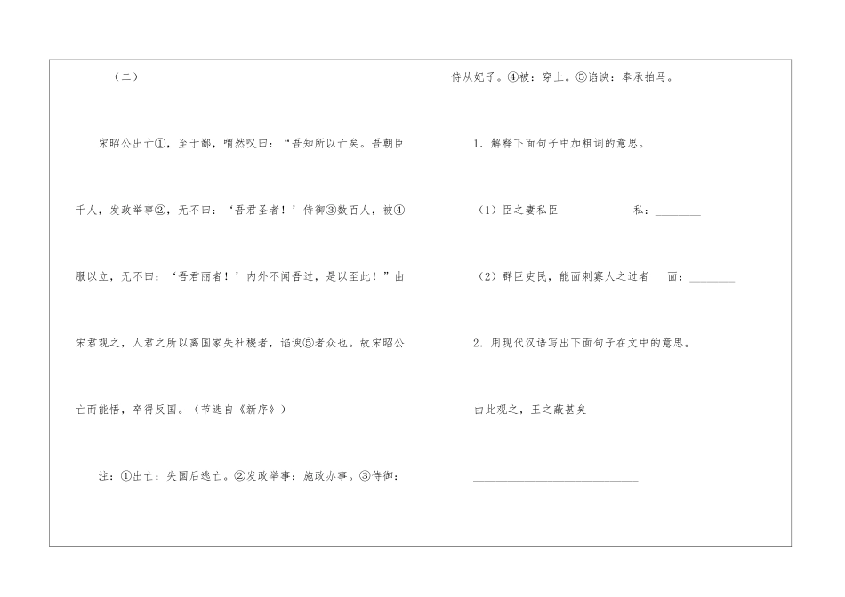 于是入朝见威王曰：“臣诚知不如徐公美-臣之妻私臣阅读附答案-_第2页