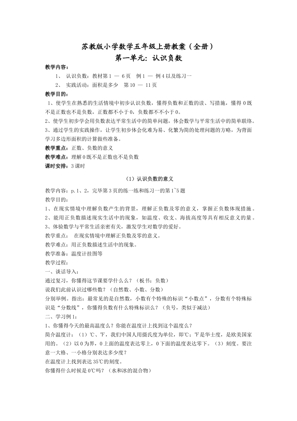 2025年苏教版小学数学五年级上册教案全册教案资料_第1页