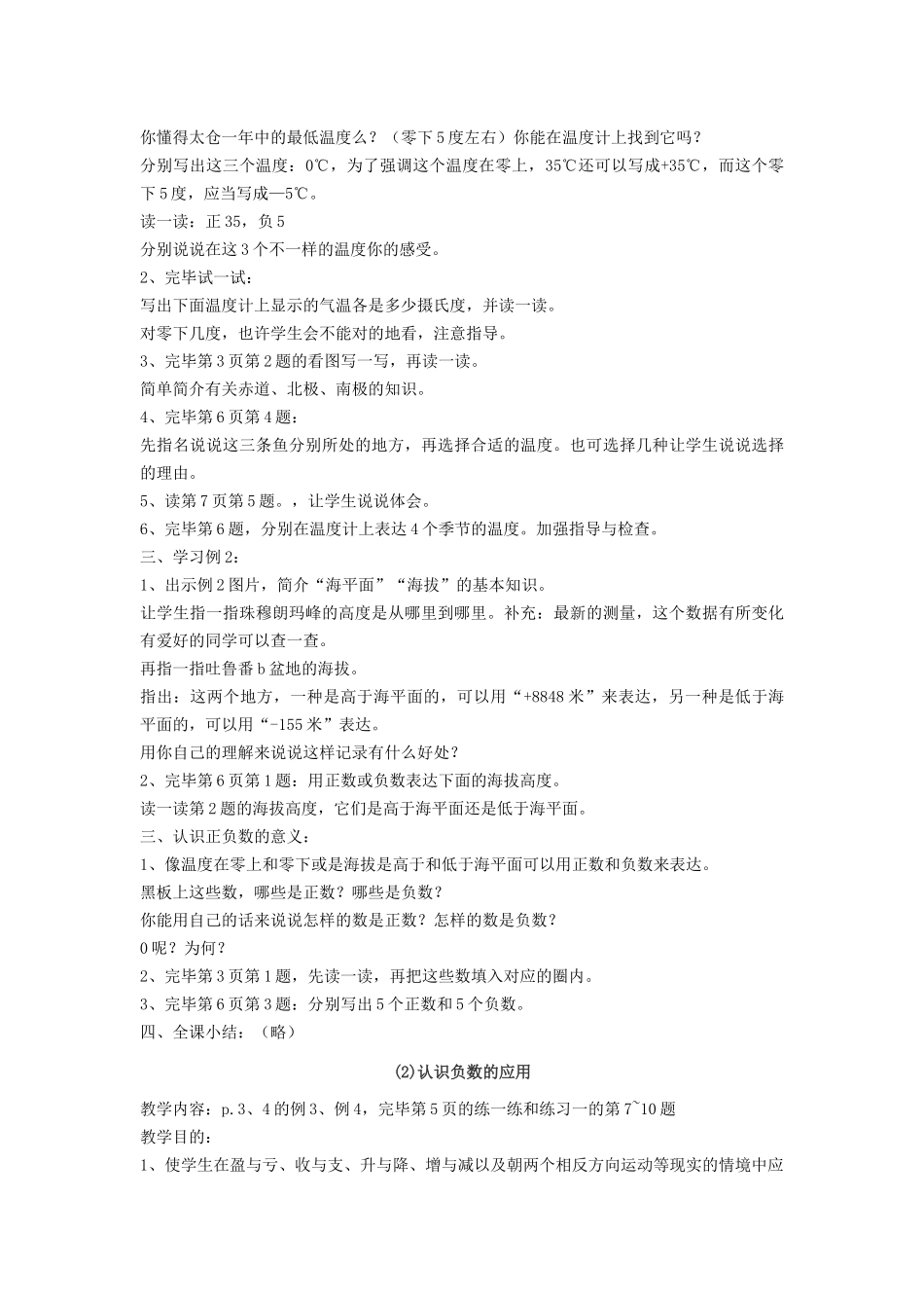 2025年苏教版小学数学五年级上册教案全册教案资料_第2页