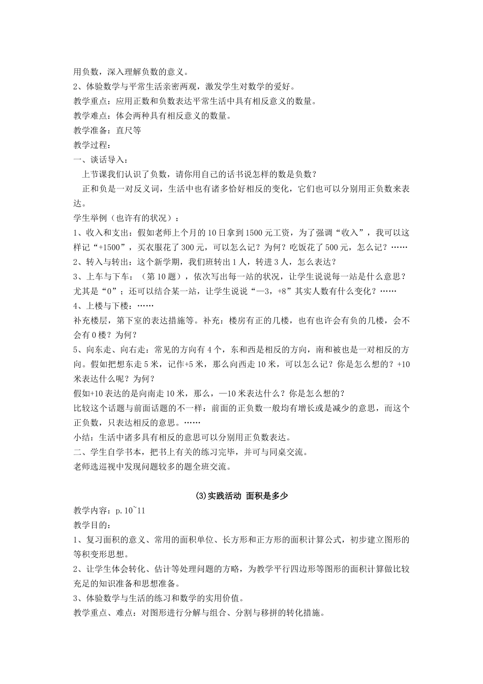 2025年苏教版小学数学五年级上册教案全册教案资料_第3页