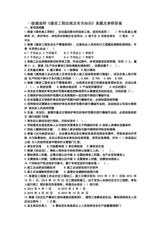 2025年试题题库—一级建造师《建设工程法规及相关知识》真题及参考答案精华版