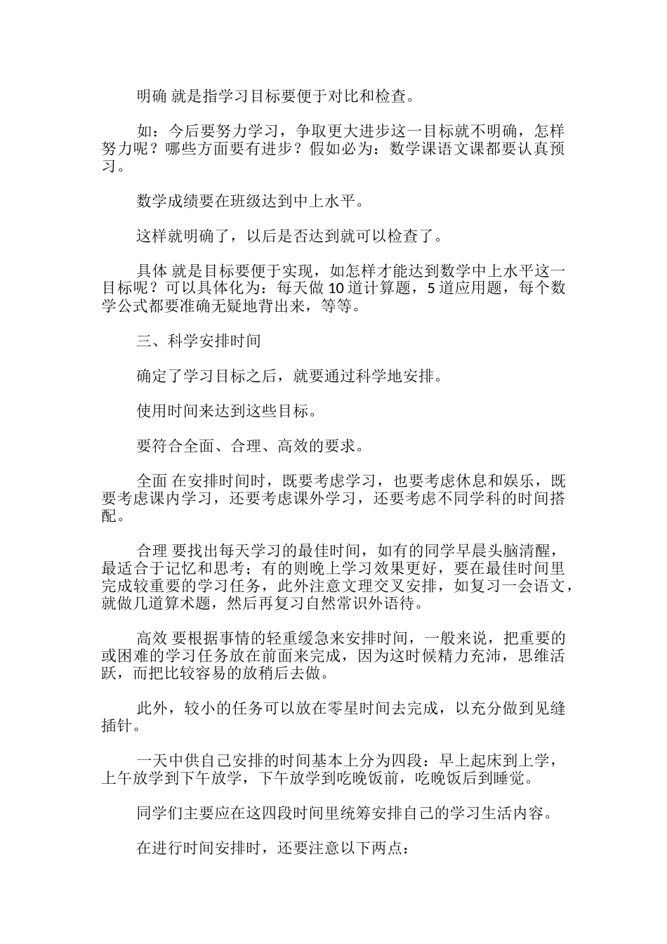 于学习计划的内容_第2页