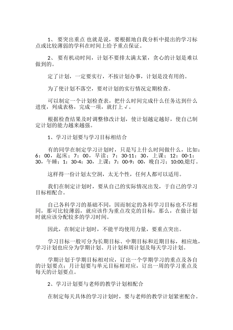 于学习计划的内容_第3页