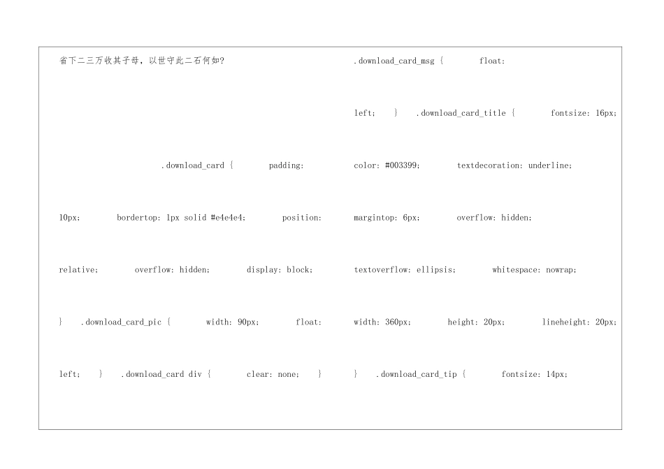于园朗读-于园课文原文-_第2页