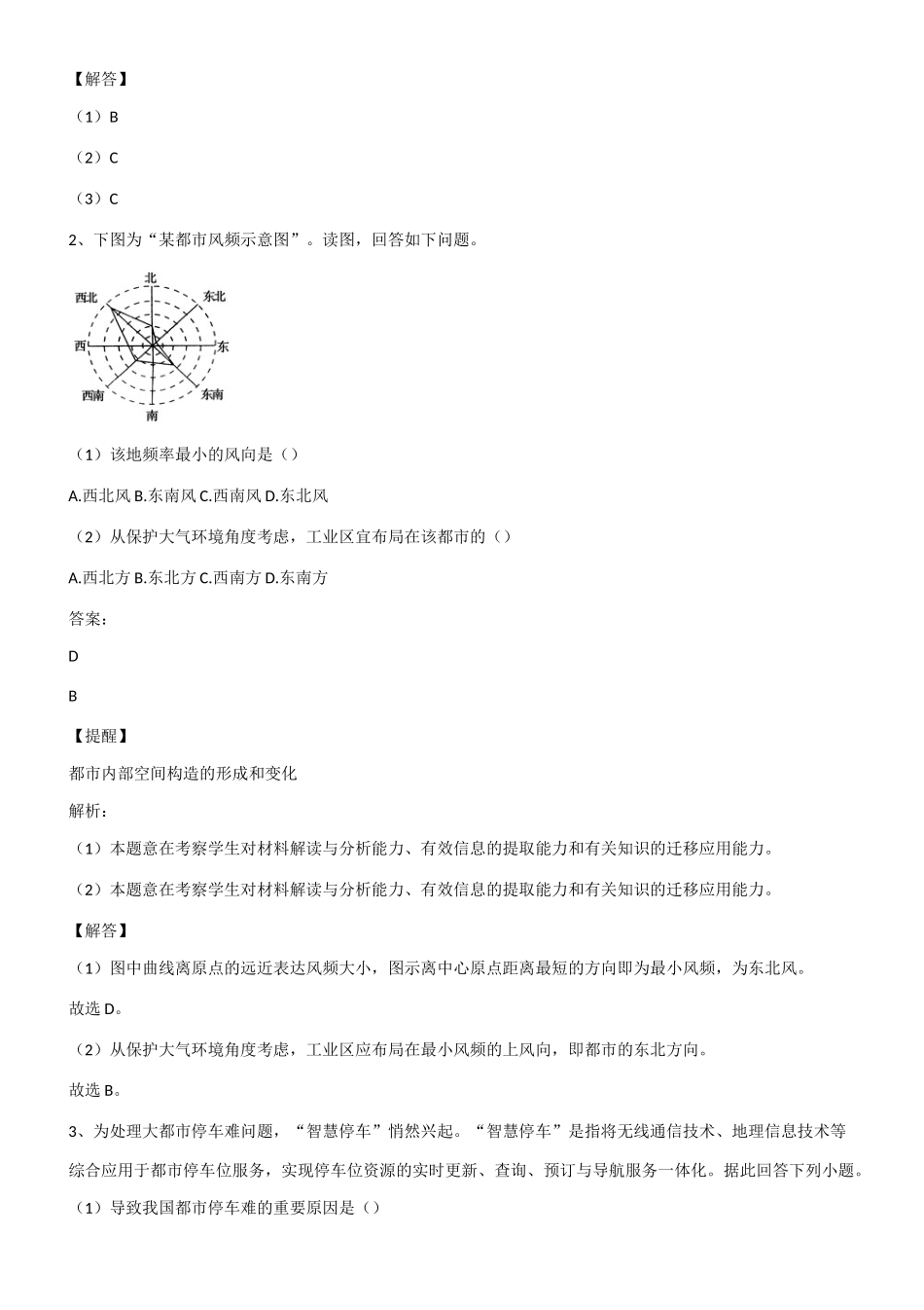 2025年高考地理高中地理知识点总结重点超详细精华版第879557期_第2页