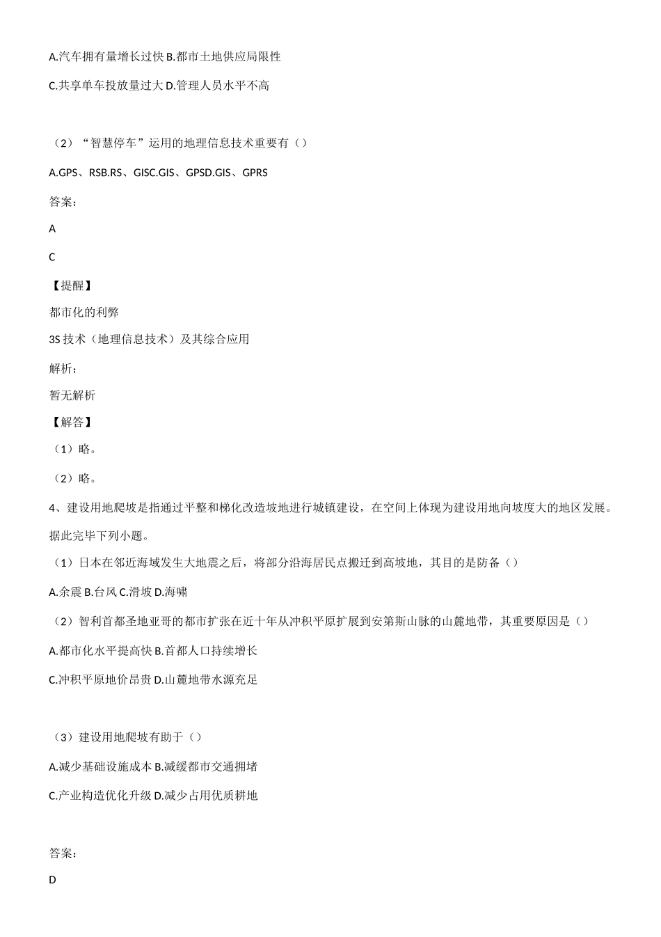 2025年高考地理高中地理知识点总结重点超详细精华版第879557期_第3页