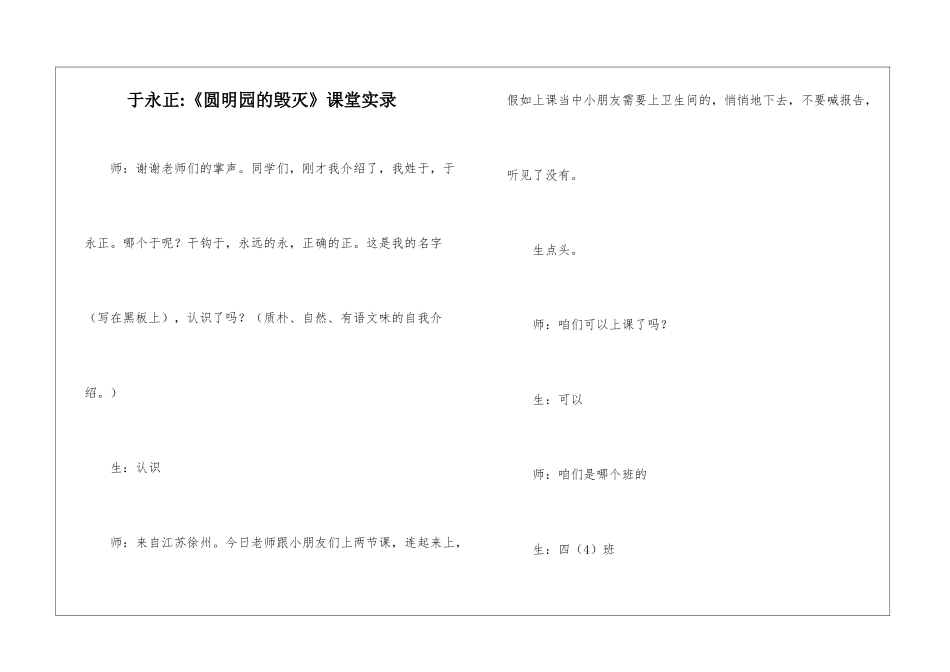于永正-《圆明园的毁灭》课堂实录-_第1页