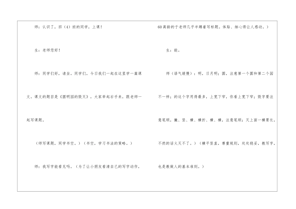 于永正-《圆明园的毁灭》课堂实录-_第2页