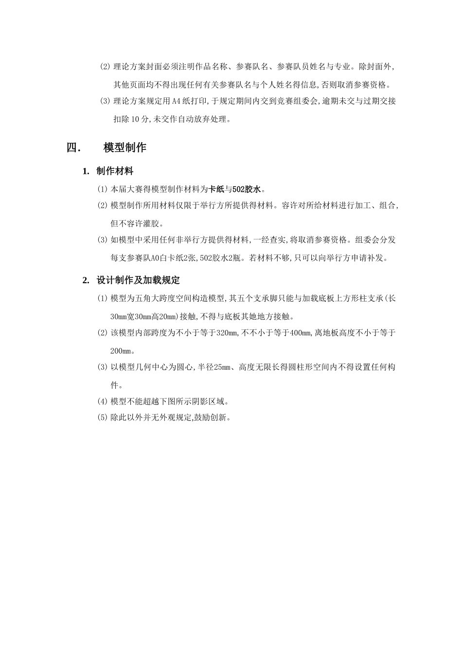 2025年土木与建筑学院第六届结构设计竞赛赛题_第2页