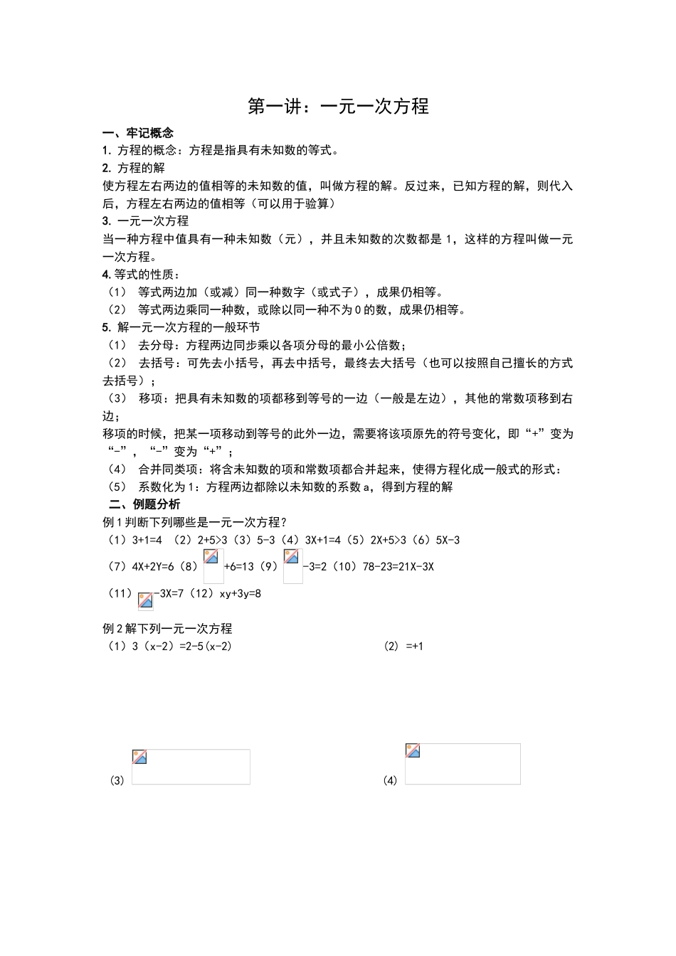 2025年初一数学一元一次方程知识点总结与例题练习_第1页