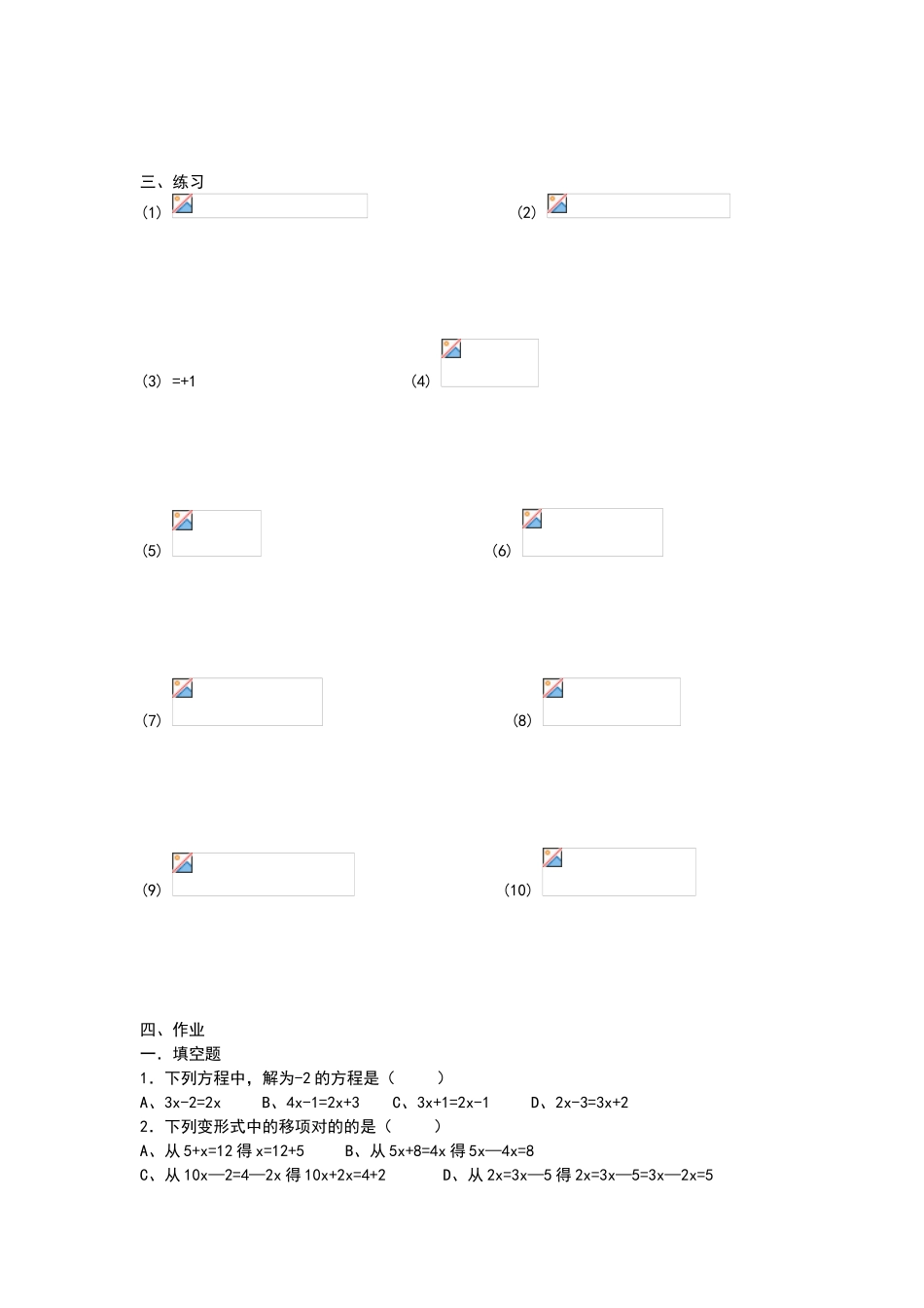 2025年初一数学一元一次方程知识点总结与例题练习_第2页