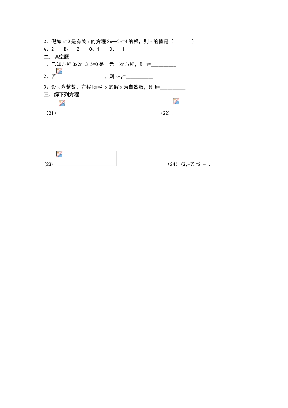 2025年初一数学一元一次方程知识点总结与例题练习_第3页