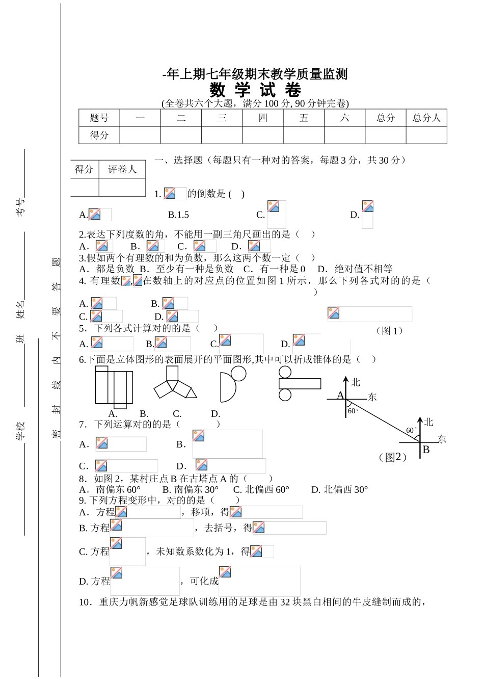 2025年试卷试题—高坪下期七年级数学期末测试题全套_第1页