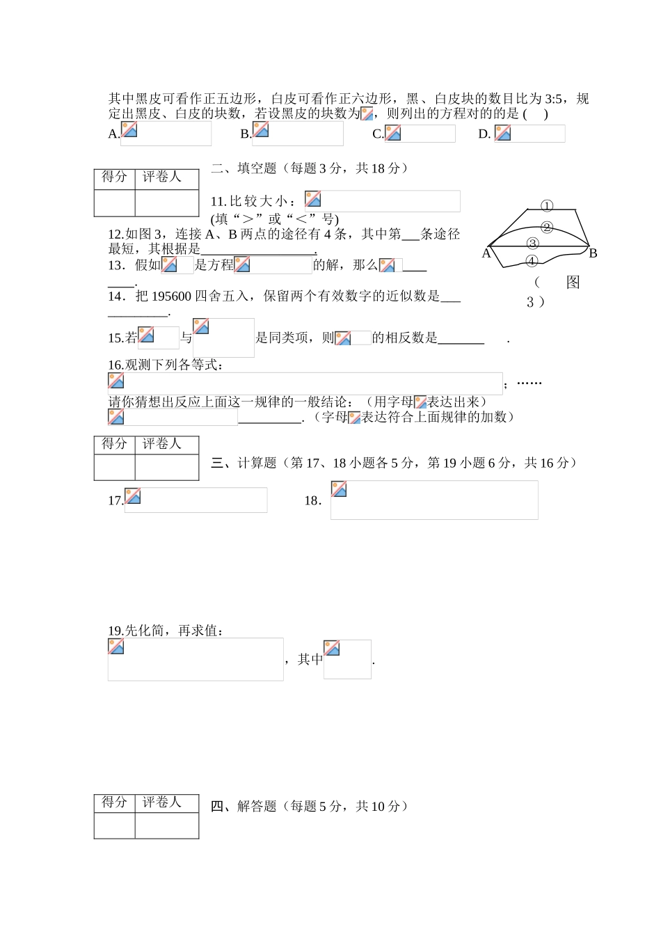 2025年试卷试题—高坪下期七年级数学期末测试题全套_第2页