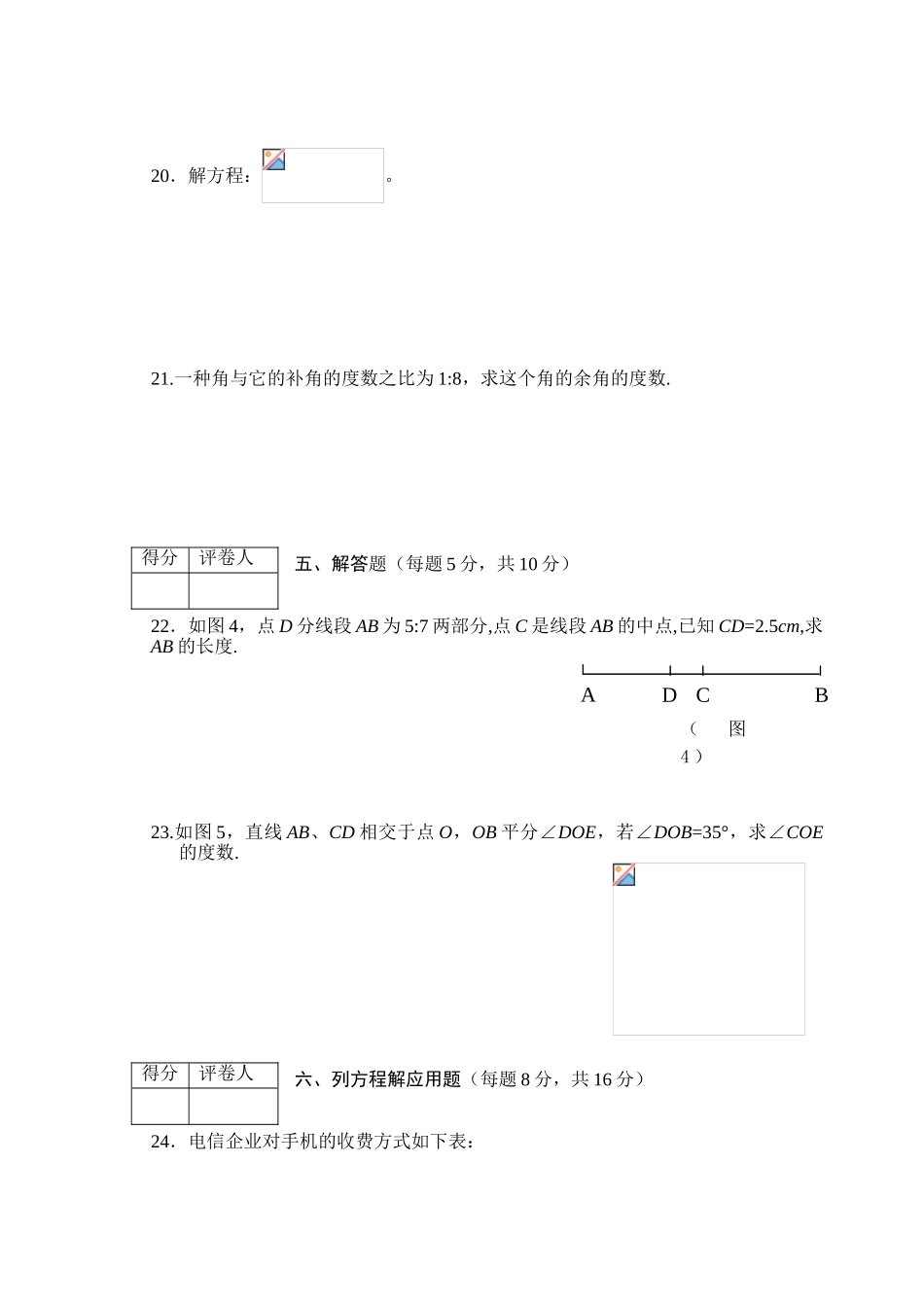 2025年试卷试题—高坪下期七年级数学期末测试题全套_第3页