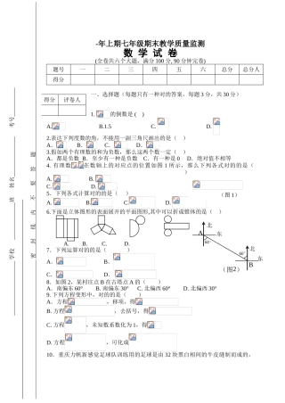 2025年试卷试题—高坪下期七年级数学期末测试题全套
