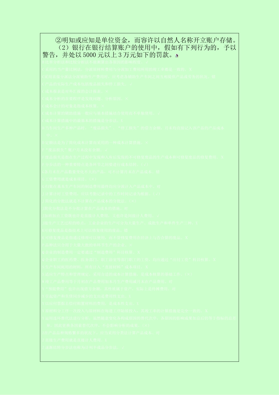 2025年财经法规考点银行结算账户管理_第2页