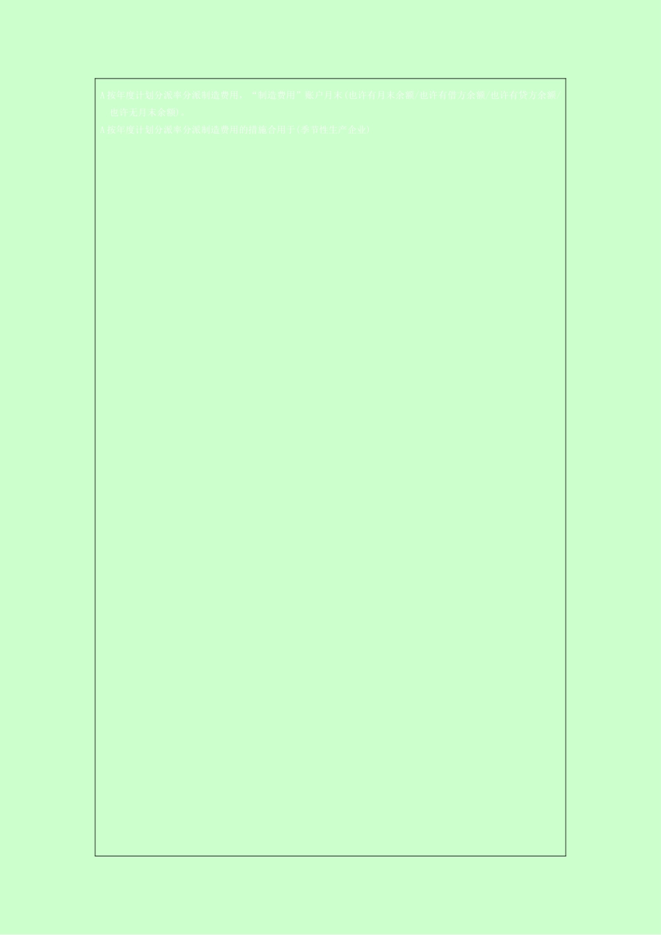 2025年财经法规考点银行结算账户管理_第3页