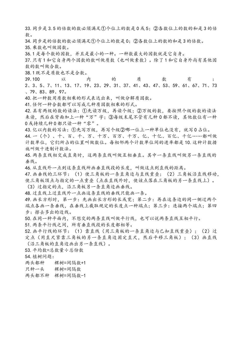 2025年冀教版四年级数学上册知识点总结_第2页