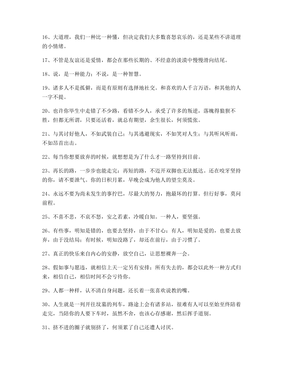 2025年超级实用励志哲理语录百条朋友圈说说_第2页