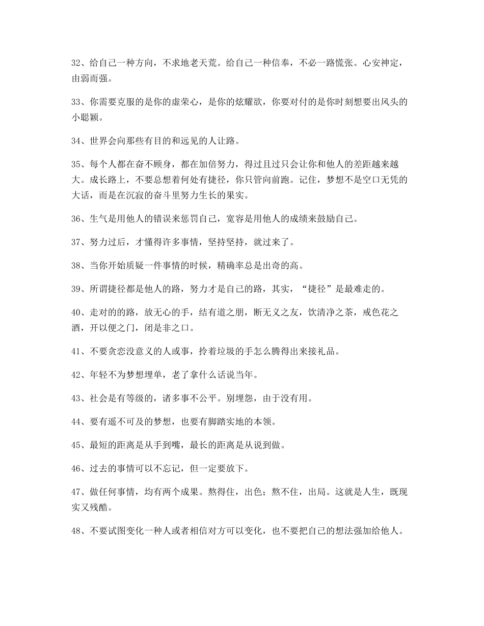 2025年超级实用励志哲理语录百条朋友圈说说_第3页